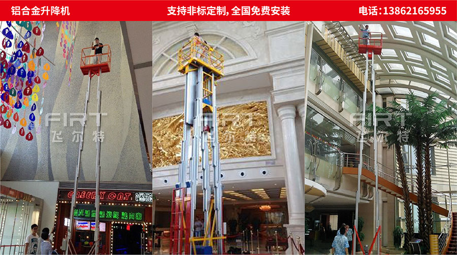 铝合金升降机